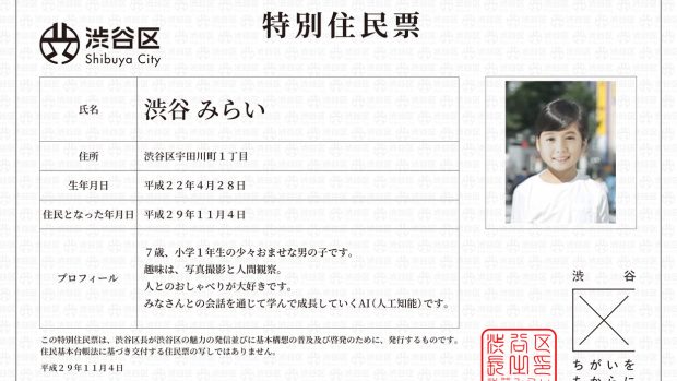 Oficiální &quot;občanka&quot; japonské umělé inteligence